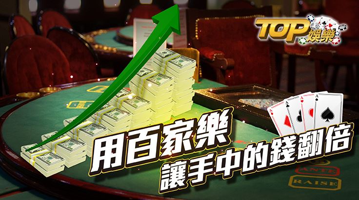 星空百家乐怎么玩才能赢 2 星空百家乐投注法