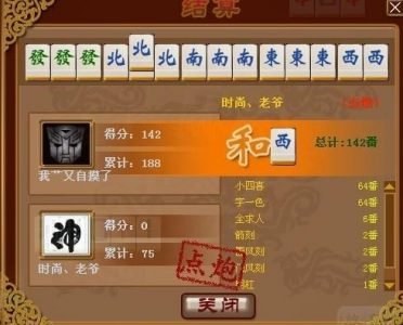 星空二人麻将牌型