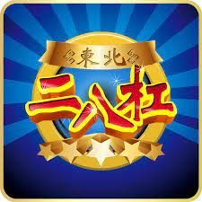 星空二八杠棋牌游戏规则
