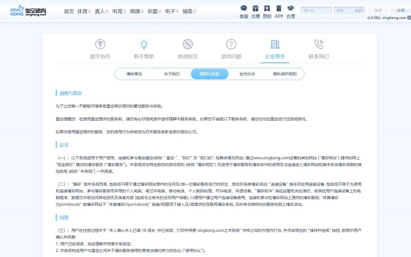 星空体育规则和条件
