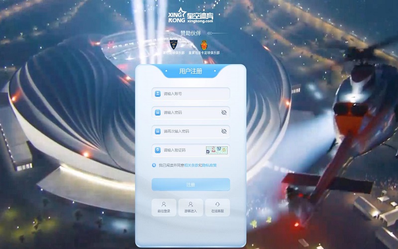 点击星空体育网站首页右上角“注册账号”的功能键