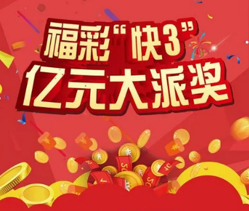 在亚新体育玩极快3D