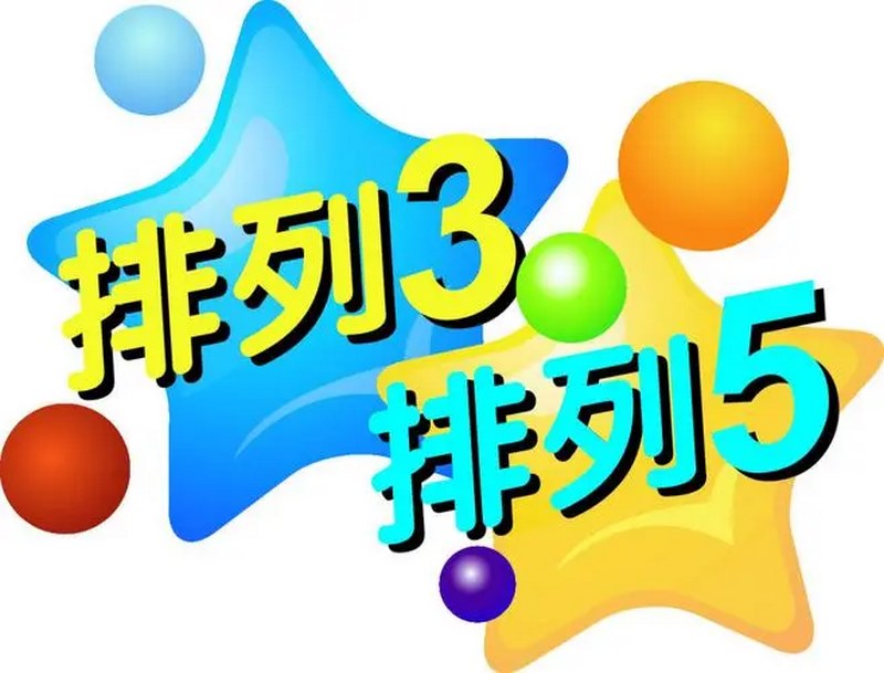 体彩排列5游戏：简单易上手的数字选号游戏！