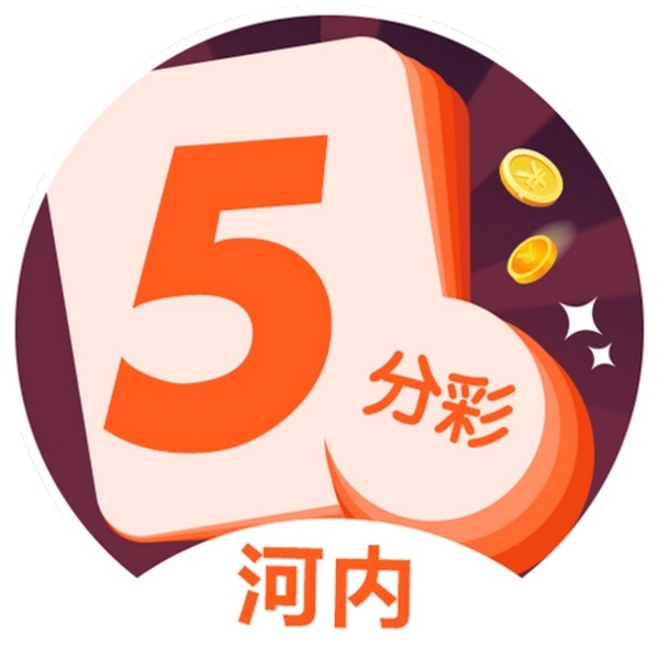 玩河内5分彩的一些技巧