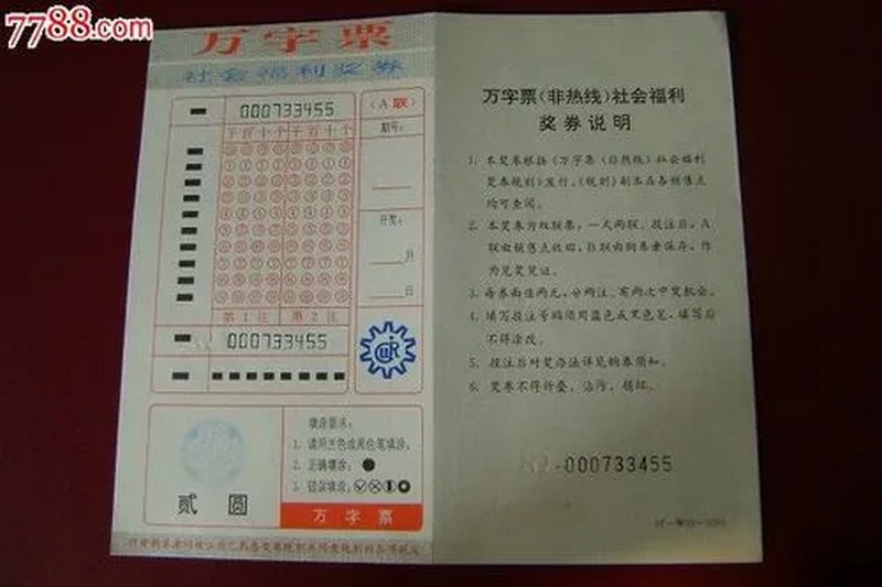 星空体育极速万字彩票是什么游戏