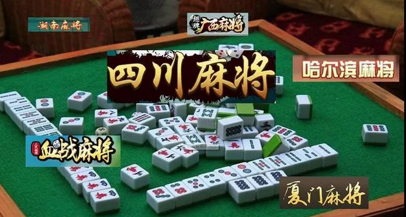 麻将游戏是什么
