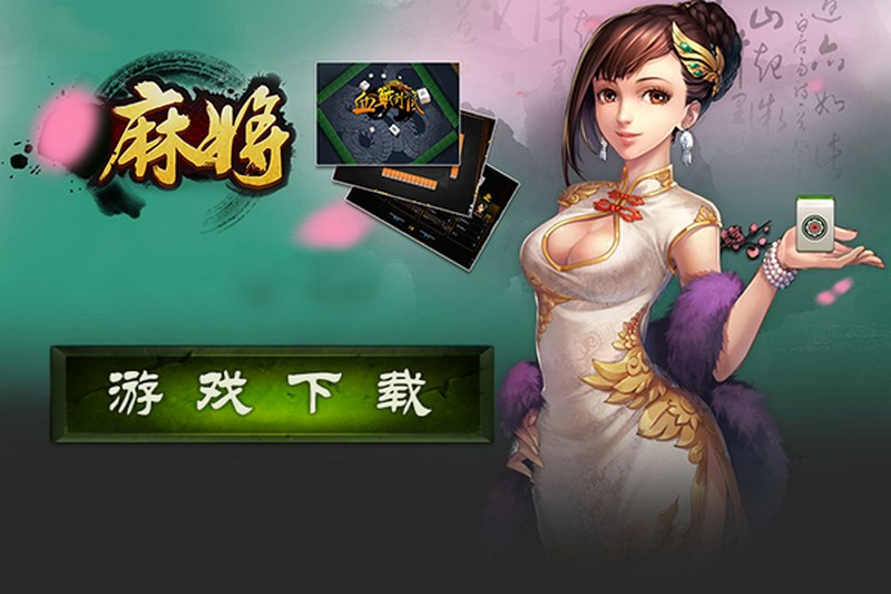 玩二人麻将的重要技巧