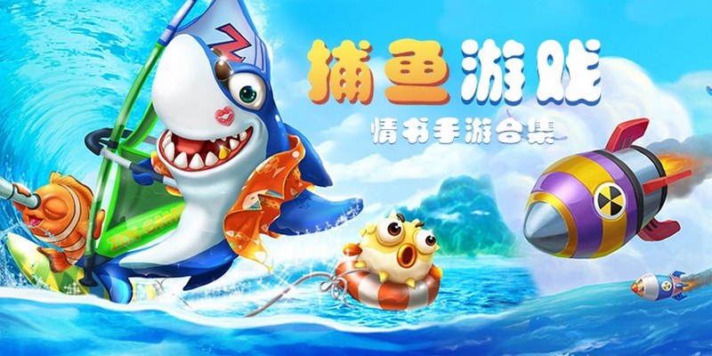 海王捕鱼的技巧