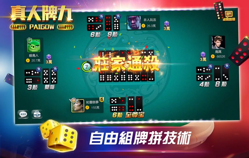玩温州牌九最佳技巧