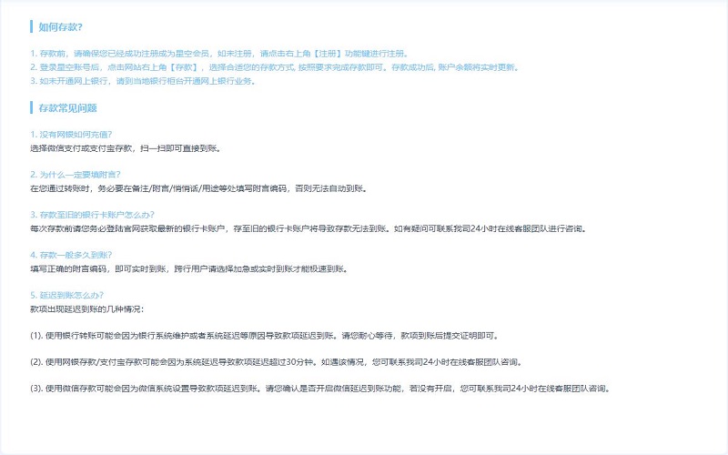星空体育存款教程