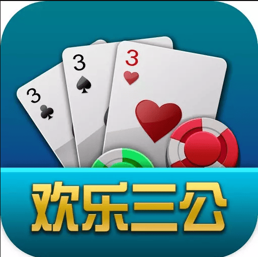 三公怎么玩,三公游戏规则