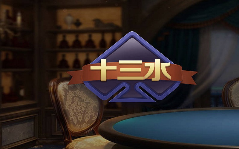 十三水游戏介绍, 星空棋牌十三水迷人游戏! 2 十三水游戏介绍, 星空棋牌十三水迷人游戏!