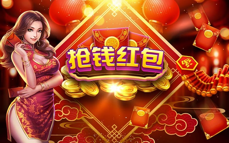 棋牌抢红包-欢乐抢红包介绍