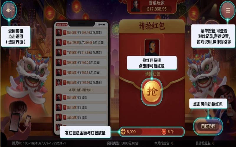 棋牌抢红包-欢乐抢红包介绍