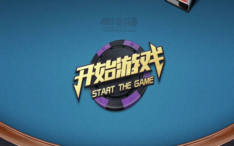 炸金花的规则是什么 ？5分鐘简单了解