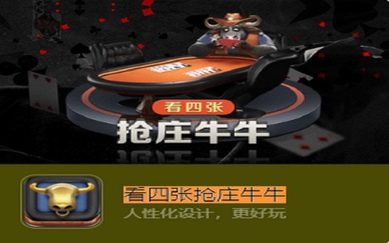 四张抢庄牛牛怎么玩？抢庄牛牛玩法说明