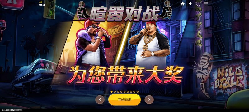 喧嚣对战
