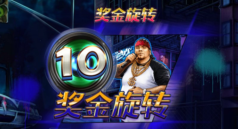 免费旋转