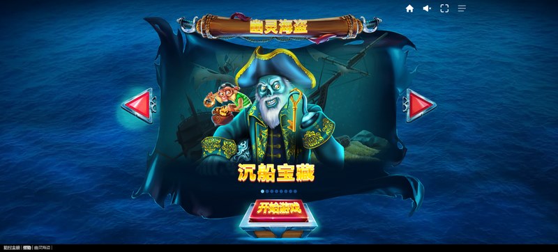 幽灵海盗