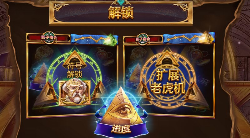 解锁机制