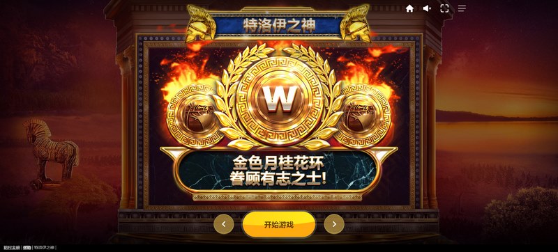 特洛伊之神