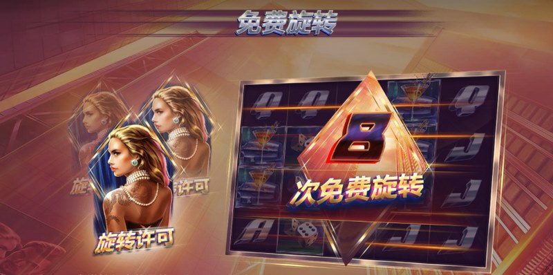 免费旋转