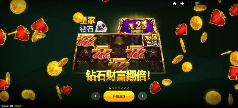皇家钻石