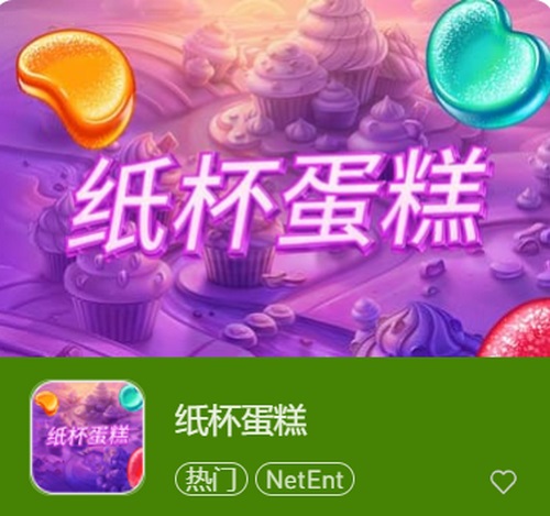 纸杯蛋糕