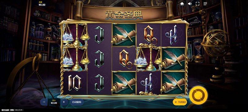 黄金圣典
