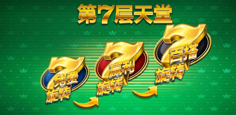 第7层天堂