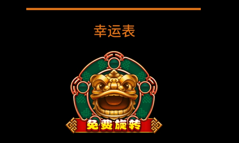 免费旋转