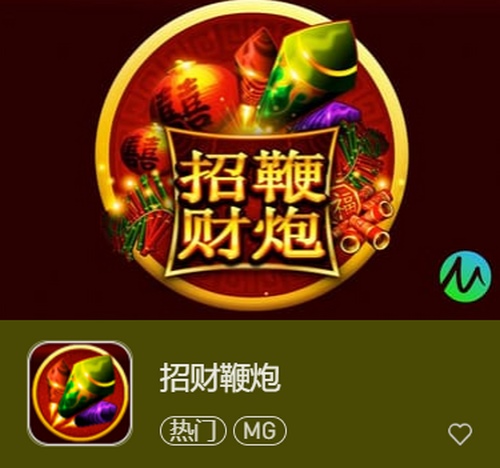 招财鞭炮