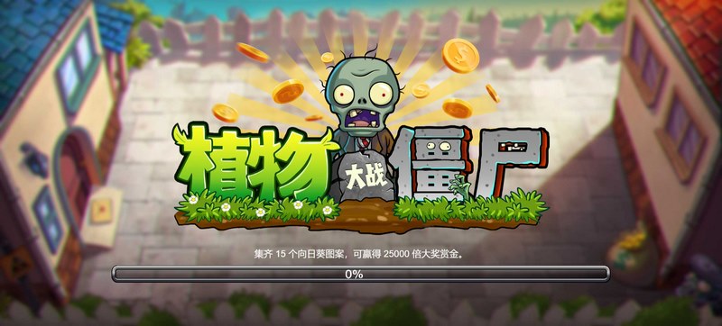 游戏介绍