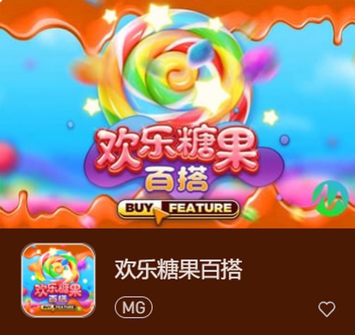 欢乐糖果百搭