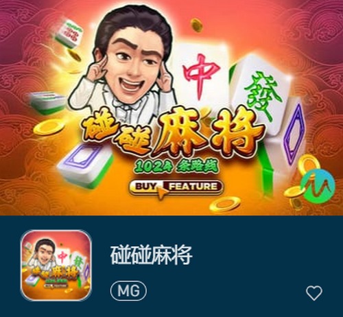 碰碰麻将