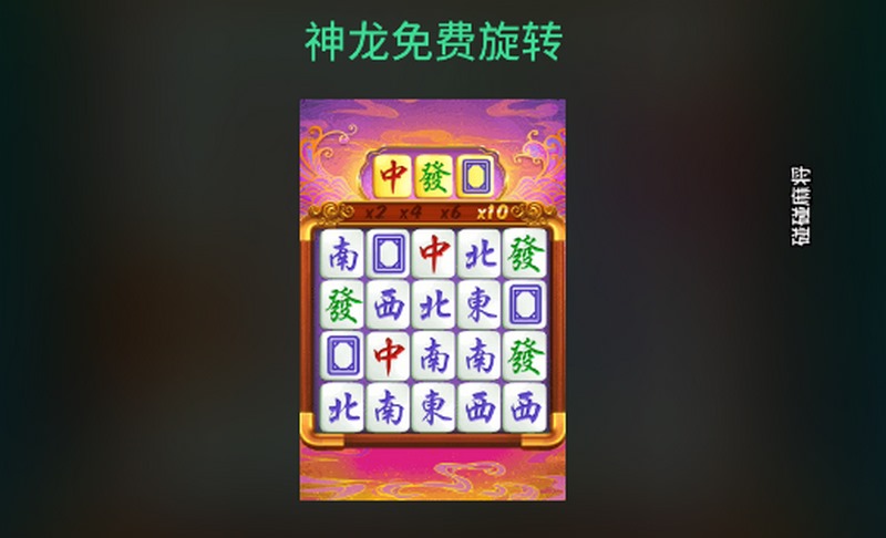 神龙免费旋转