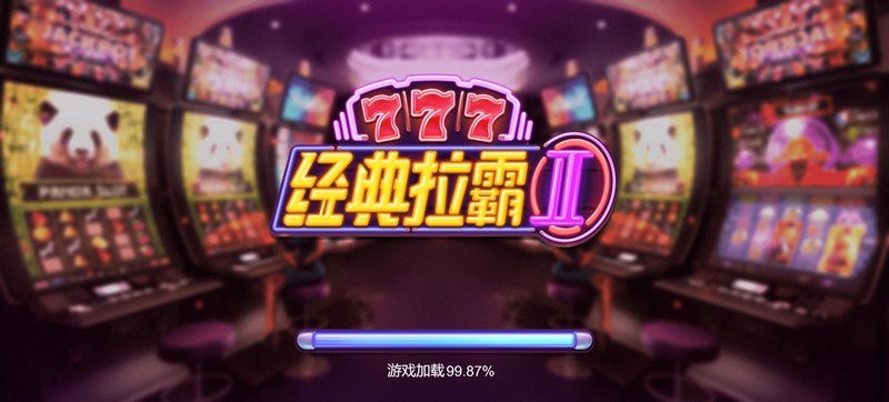 游戏介绍