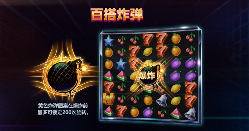 百搭炸弹