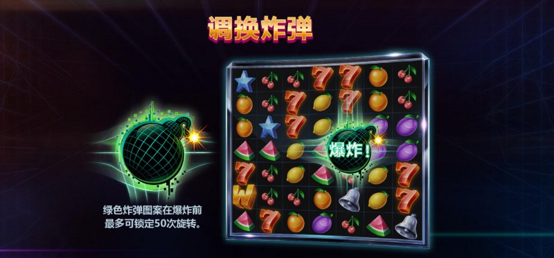 调换炸弹