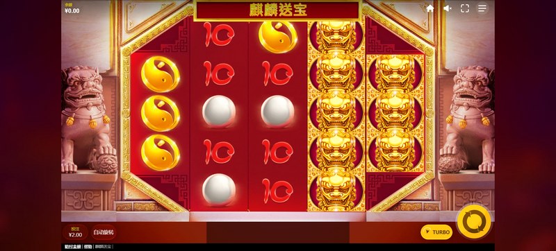 麒麟送宝