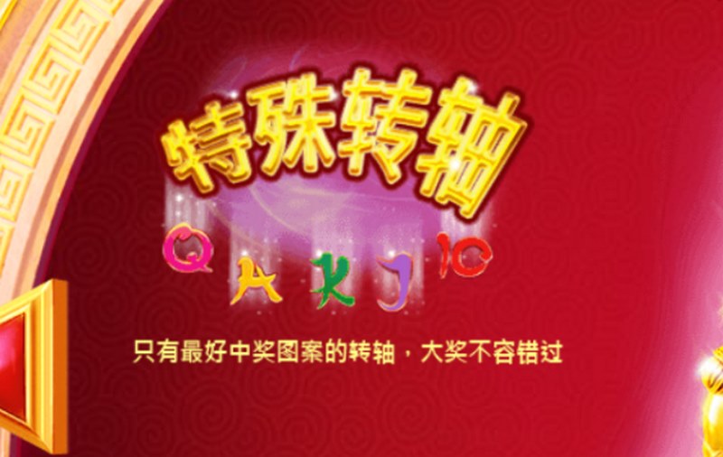 特殊转轴