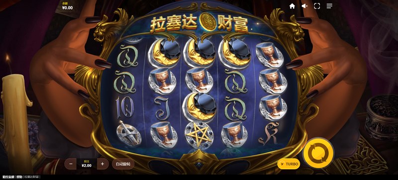 拉塞达财富