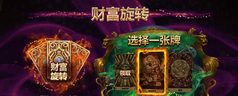 财富旋转