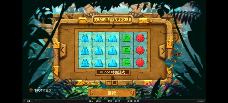 NUDGE 特色游戏