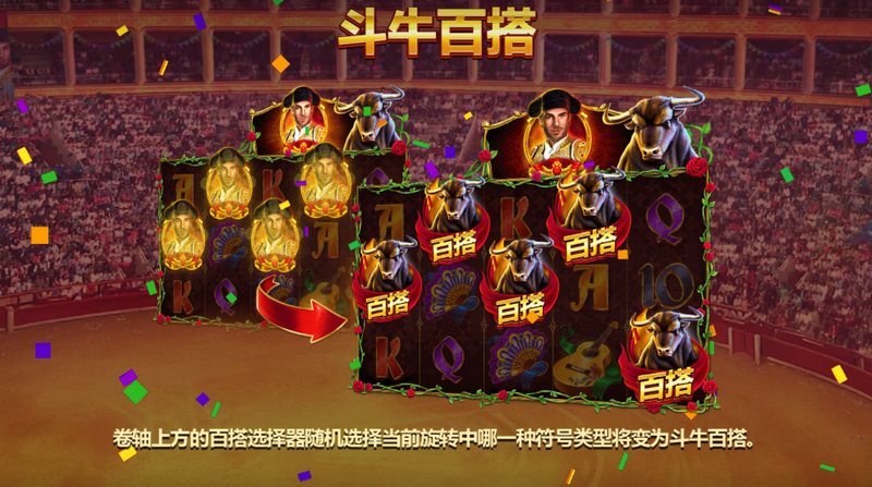 斗牛百搭