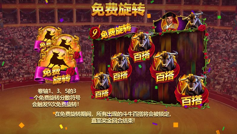 免费旋转