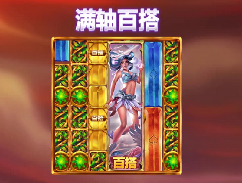 满轴百搭