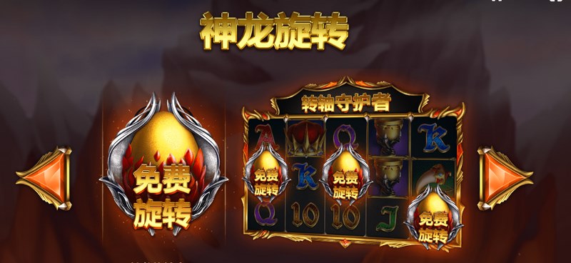 神龙旋转