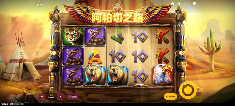 阿帕切之路