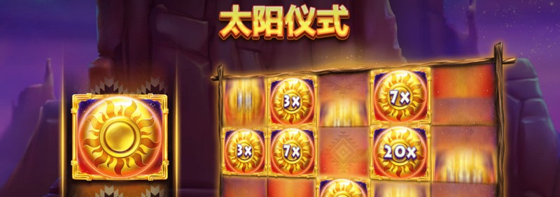 太阳仪式